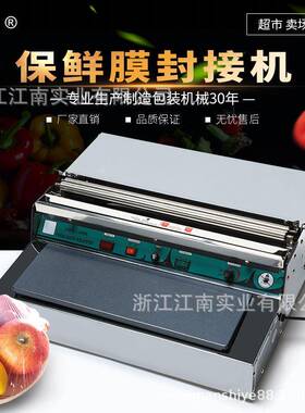 牌FHW-450B保鲜膜机保鲜膜封切机保鲜膜包装机蔬菜水果保鲜