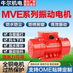MVE200 3工业振动电机筛下料斗仓振动器直线脱水筛给料机震动电机