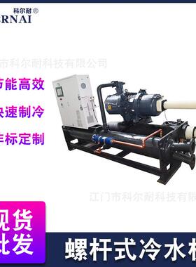 螺杆式冷水机组风冷式制冷机60匹160HP反应釜冷却机低温冷水机