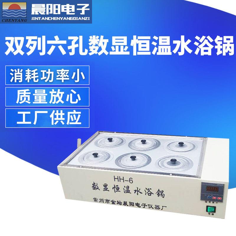HH-6双列水槽式六孔不锈钢数显电热恒温水浴锅厂家供应
