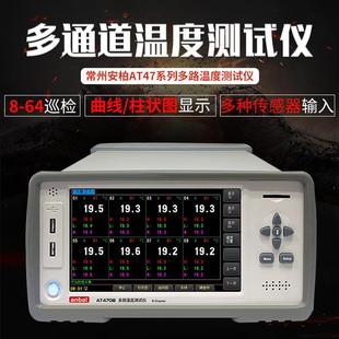 测温仪多路温度测试仪AT4708AT4716多通道温度采集仪巡检仪