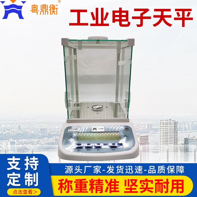 工业天平万分之一天平秤0.1mg药材珠宝实验室用电子分析精准测量