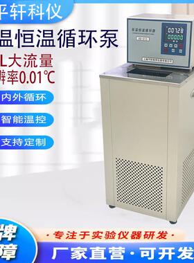 促销江苏PXX-08低温恒温循环泵大扬程高精度低温恒温循环器