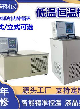 促销江苏-5-160度DC0506-II高低温恒温水浴槽恒温槽