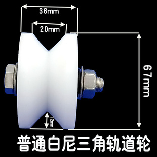 家用推拉门V型不锈钢大门轨道轮院墙移门滑轮三角槽尼龙轨道轮子