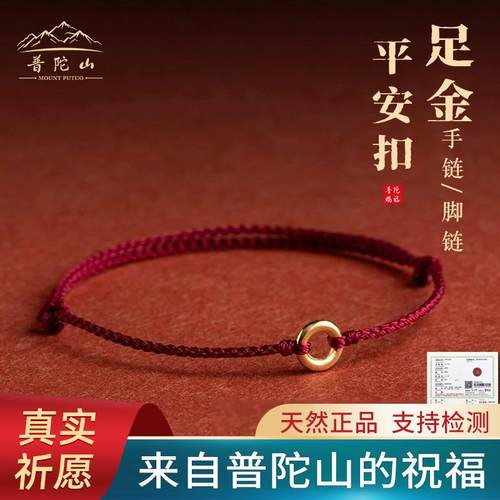 普陀山黄金平安扣红绳手链女蛇年本命年足金手绳脚链情侣编织绳男