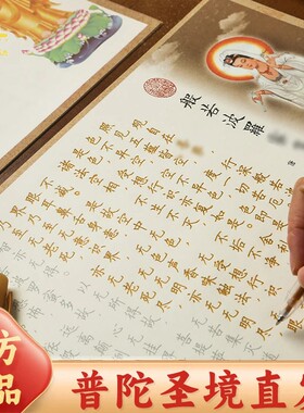 108遍静心般若菠萝蜜多心临硬笔摹作品纸抄经卷普陀山手写本行书