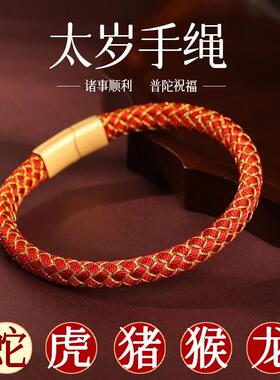 普陀山马年本命年红绳手链女红色手绳男2026属蛇虎猪猴龙化护身符