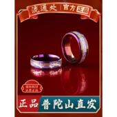 普陀山2024龙年九紫离火钛钢戒指食指环招财龙凤对戒男女情侣尾戒