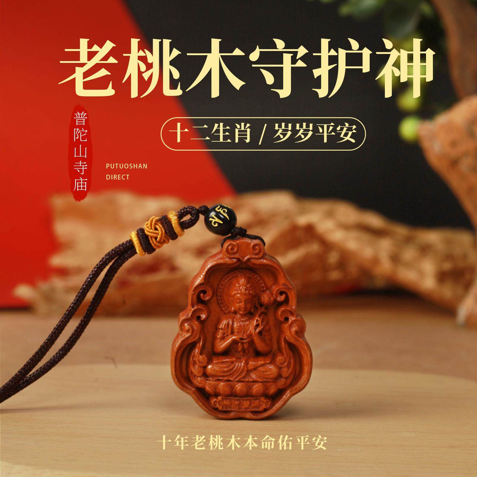 纯天然桃木护身符男士女士吊坠挂件十二生肖守护神本命佛生肖牌,饰品/流行首饰/时尚饰品新,项坠/吊坠,淘宝优惠券,粉丝福利购,淘宝优惠卷