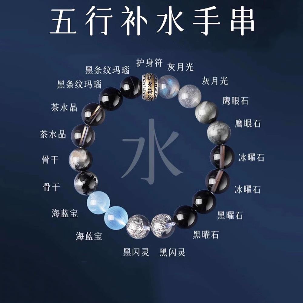 普陀山五行手链补缺喜用金水属水黑曜石开了海蓝宝水晶光的手串女
