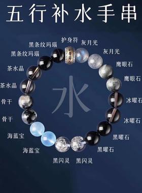 普陀山五行手链补缺喜用金水属水黑曜石开了海蓝宝水晶光的手串女