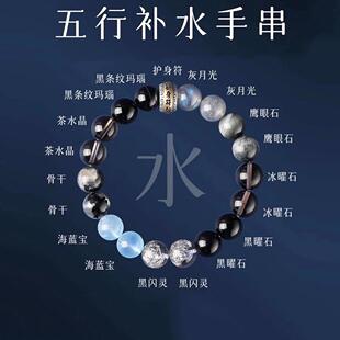 普陀山五行手链补缺喜用金水属水黑曜石开了海蓝宝水晶光的手串女