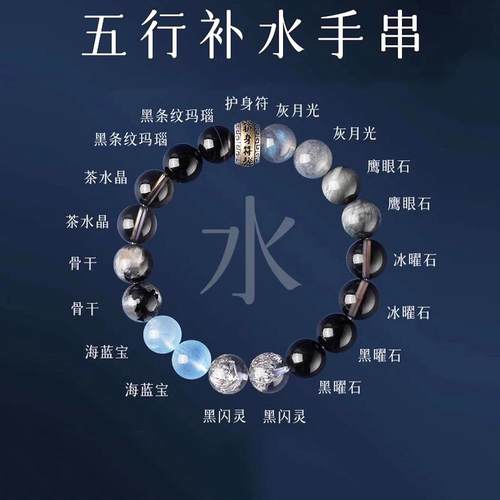 普陀山五行手链补缺喜用金水属水天然黑曜石海蓝宝水晶手串男女款
