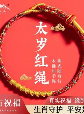 普陀山太岁红绳手链2026马年本命年红手绳猪龙猴虎编织手绳护身符