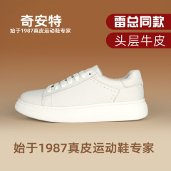 【雷总同款】奇安特小白鞋真头层牛皮板鞋男内增高厚底休闲鞋轻质