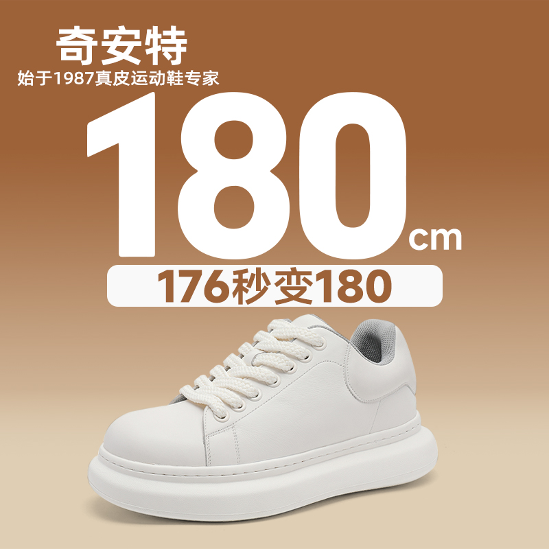 奇安特厚底小白鞋男2025新款简约纯色增高板鞋潮流百搭休闲运动鞋