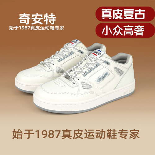 奇安特2025板鞋皮鞋38年老牌制作