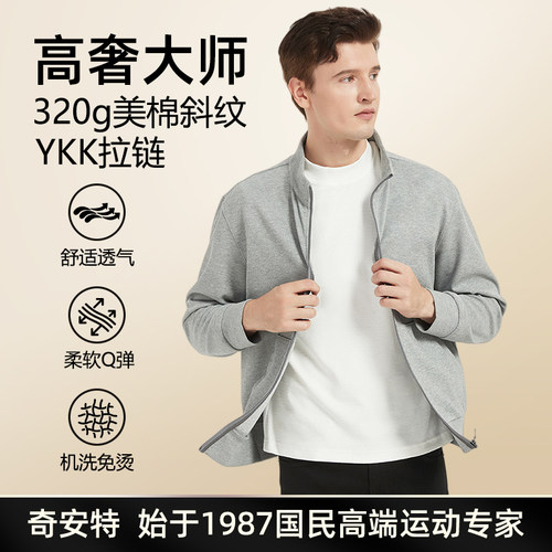 【国货大牌】YKK拉链针织外套休闲透气日常男装青年通勤男式夹克