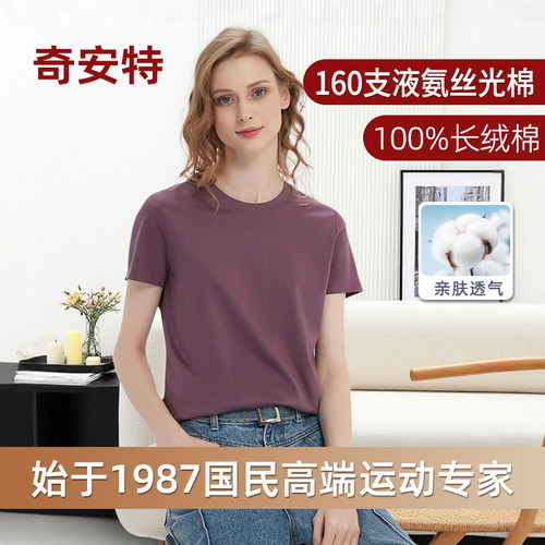 奇安特2025高端190g高支双面液氨丝光棉t恤女夏短袖纯棉百搭白色