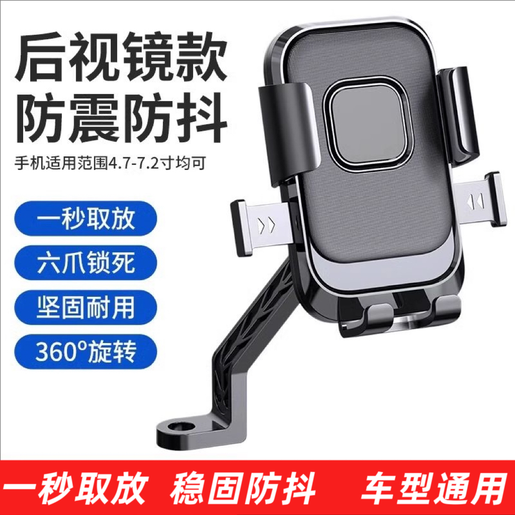 電動車手機導航支架防震防抖