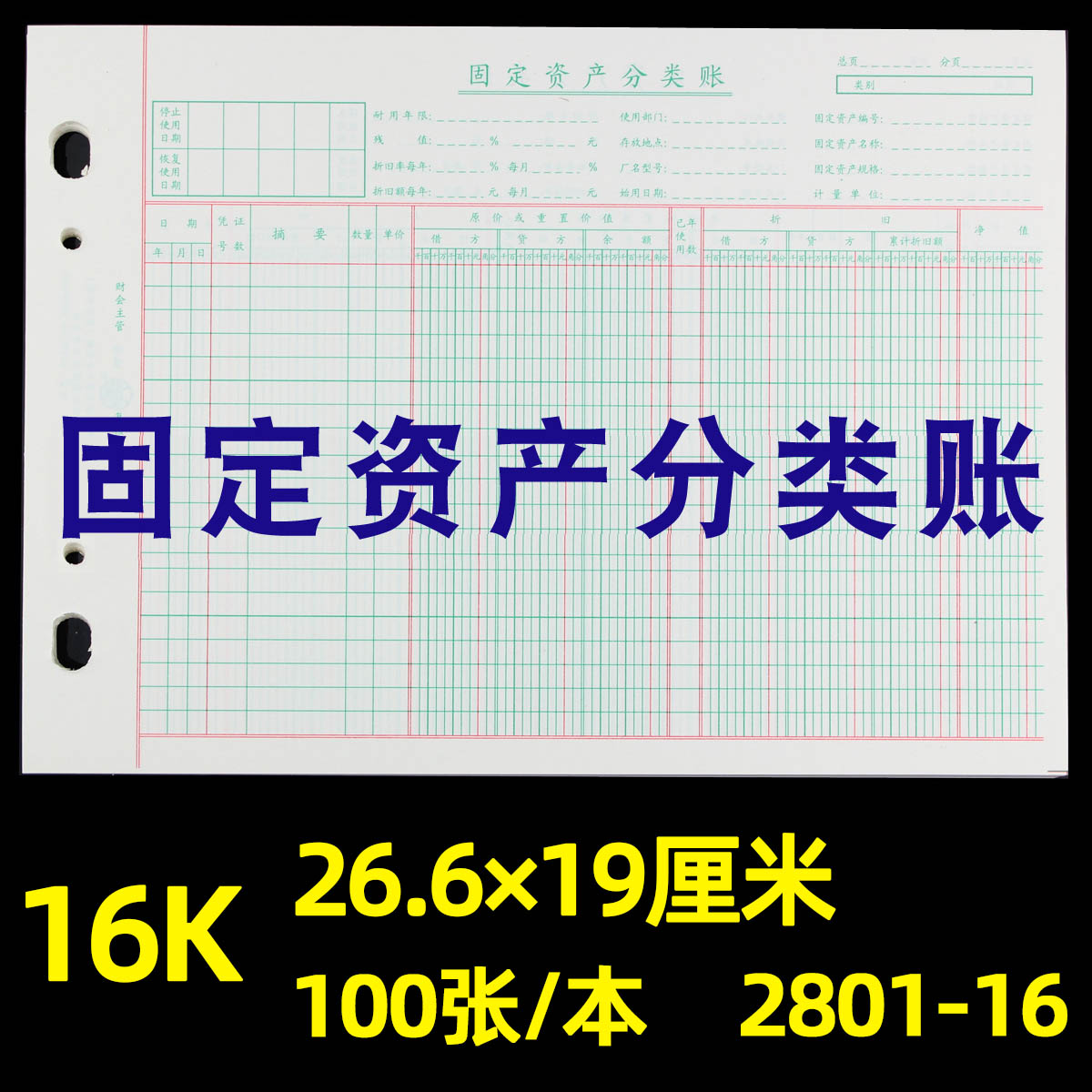 立信固定资产分类明细账页台账本帐页簿活页设备登记及折旧芯财务