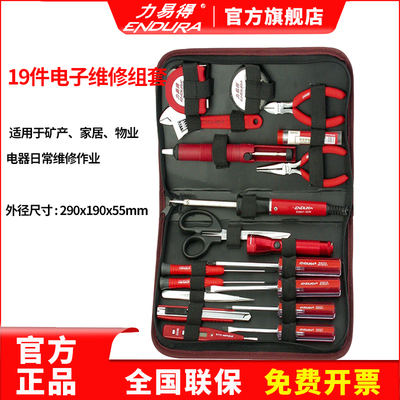 力易得家用维修套装7/9/19件电讯便携工具包组套 E1127E1121E1123