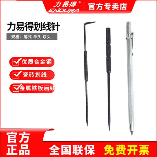 力易得划线针瓷砖划线笔金属铁板画线针钳工超硬E0517 E0518E0519