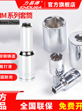 力易得内六角扳手公制6.3mm1/4系列6角套筒扳手维修工具4-14mm