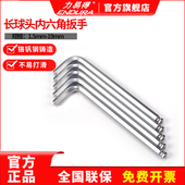 E7573 E7572 力易得内六角扳手单支加长球头公制1.5 19mmE7571