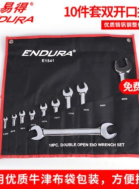 力易得全抛光双开口扳手6/8/10/13件套E1541E1538E1539E1542E1540