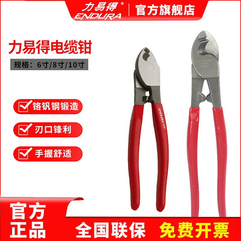 力易得电缆钳电缆切割钳子