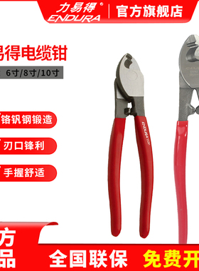 力易得电缆钳电缆切割钳子电缆断线钳电缆剪E5281/E5282/E5283
