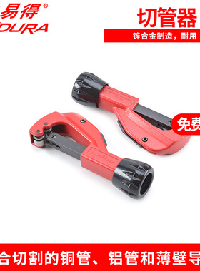 ENDURA力易得切管器铝管铜管切割刀5-50mm直径E7082耐用E7083