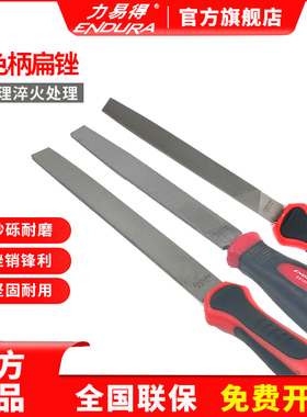 力易得锉刀钳工锉扁锉平锉细中粗齿锉双色塑柄E9104E9105 E9106