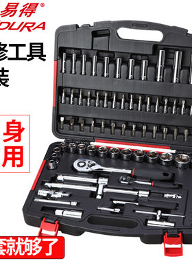 力易得汽修工具套装套筒