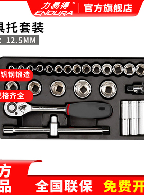 力易得工具托套装20/24/29件12.5mm系列大飞E1926E1927E1913E1928