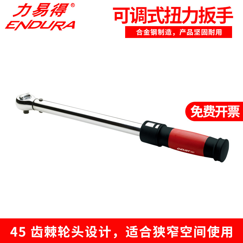 力易得专业级可调式扭力扳手E0911 E0912 E0921 E0923 E0922E0932