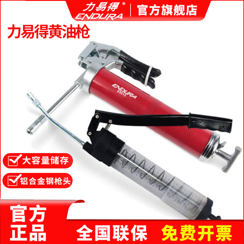 ENDURA力易得黄油枪400CC