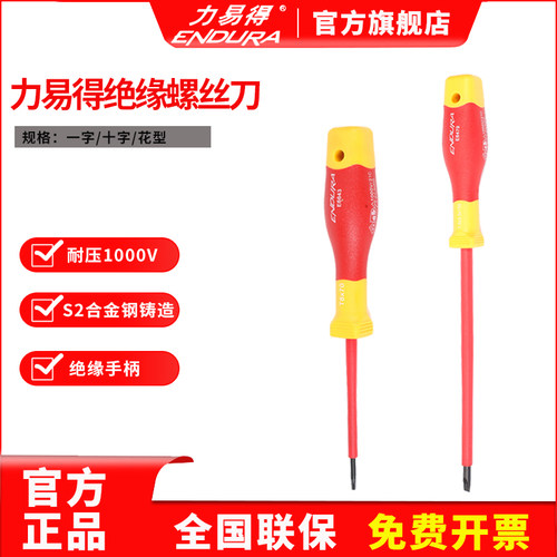 力易得绝缘螺丝刀十字一字花型