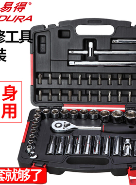 力易得快速扳手汽修套装