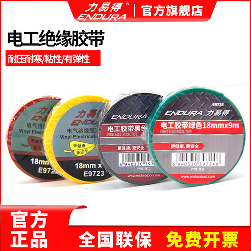 力易得电工胶布绝缘胶带防水耐寒