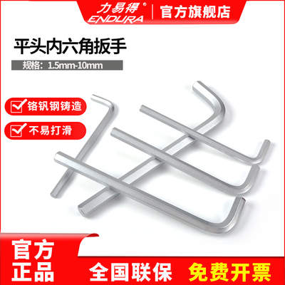 力易得加长平头内六角扳手公制