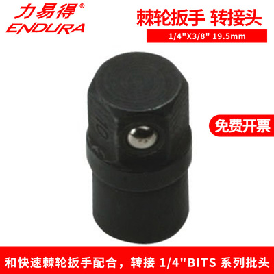 ENDURA力易得E2594快速棘轮扳手BITS转接头不锈钢套筒十字万向