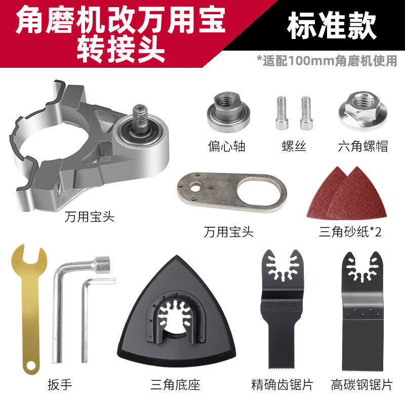角磨机改装万用宝转换头变切割机配件大全多功能改装木工工具