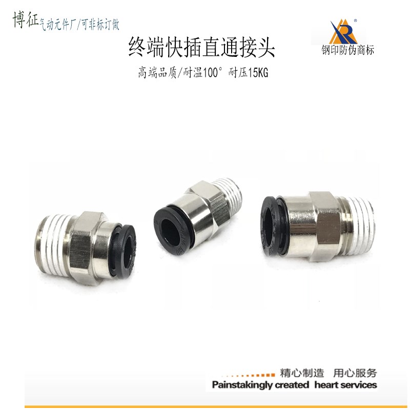 快插终端气管接头PC6-RC1/8螺纹直通快接8-R1/4气动元件10-02分牙