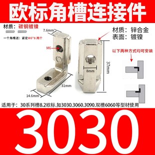 内置角槽连接件铝型材90度直角内装L型角码角配件1530/2020/3030
