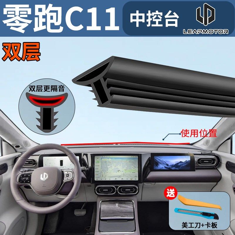 零跑C11汽车专用中控台隔音密封条胶条前挡风玻璃B柱车门前挡领跑,办公设备/耗材/相关服务,办公线材,淘宝优惠券,粉丝福利购,淘宝优惠卷