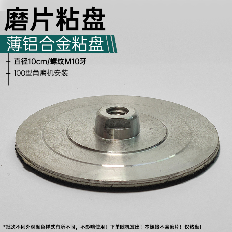 石材抛光片塑料自粘盘铝合金粘盘角磨机水磨片干磨片磨头砂纸吸盘