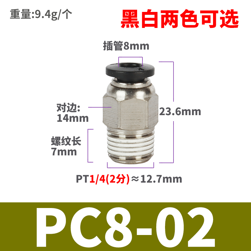 气动元件8mm气管快速接头PC4-M5快插螺纹直通6-01/PC8-02/10-03分